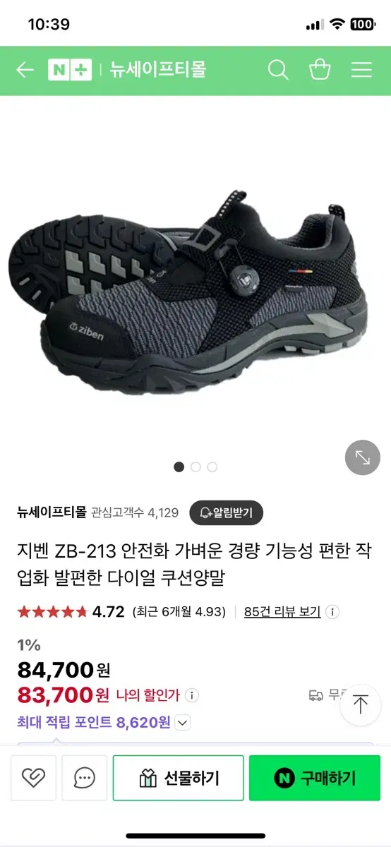 지벤 안전화 255 새상품